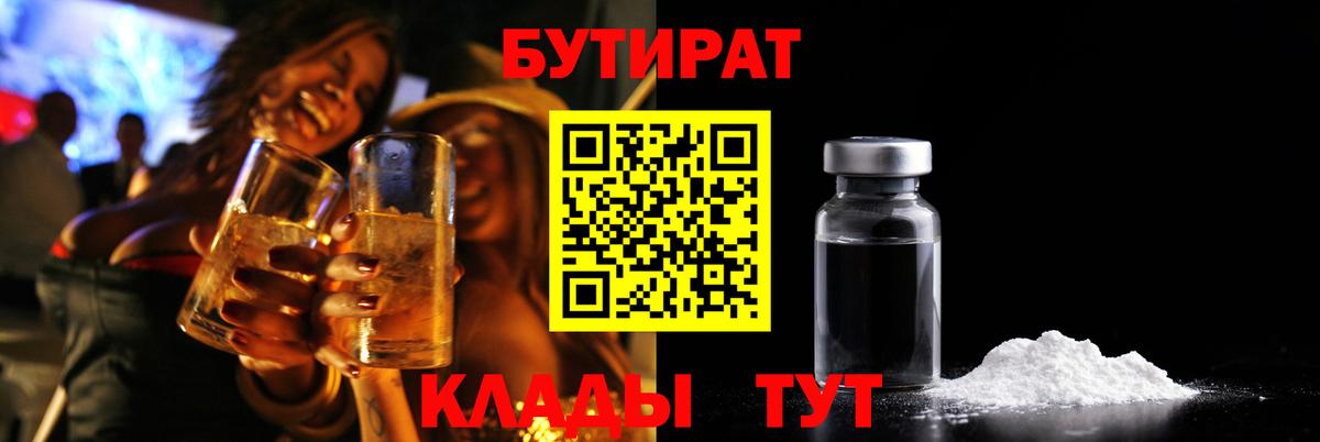 Бутират BDO  Вход с VPN  Бутират  Киселёвск 