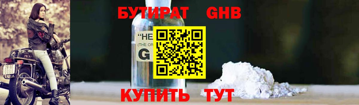 БУТИРАТ бутандиол Киселёвск