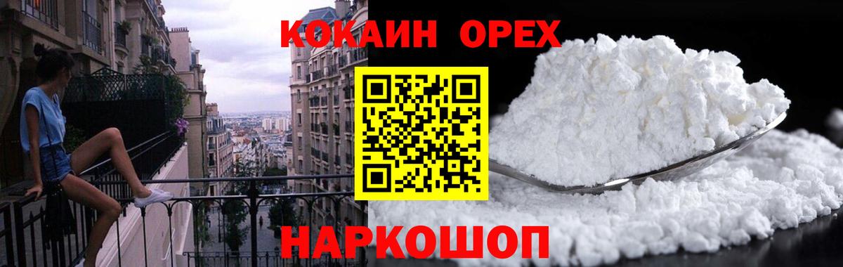 Кокаин Колумбийский Киселёвск