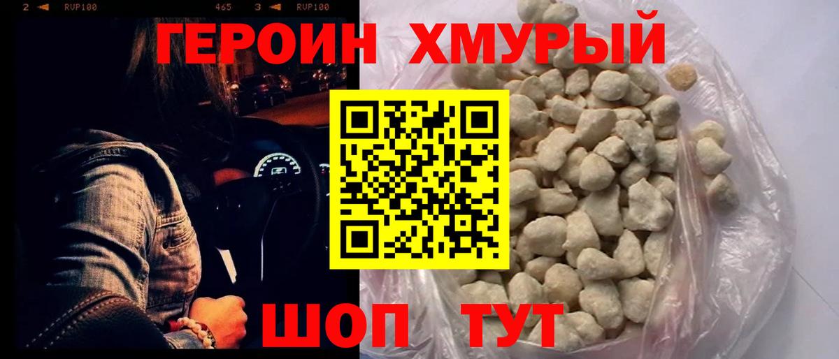 ГЕРОИН Heroin Киселёвск