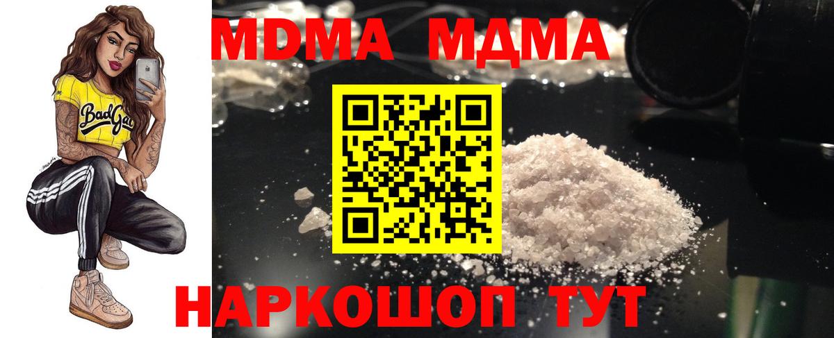 MDMA Molly  Вход с VPN  Киселёвск  МДМА кристаллы 