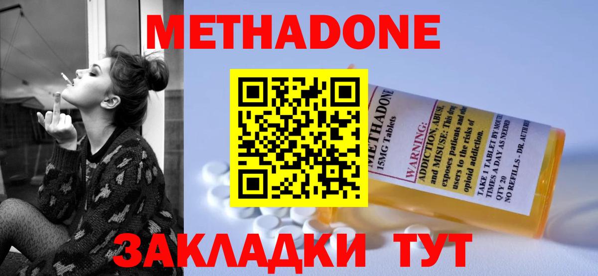 МЕТАДОН methadone  МЕТАДОН кристалл  Вход с VPN  Киселёвск 