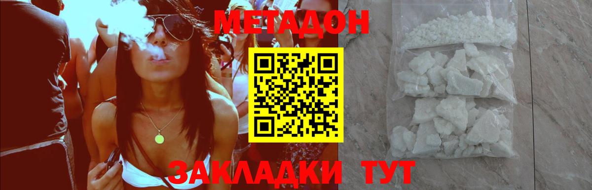 Метадон methadone Киселёвск