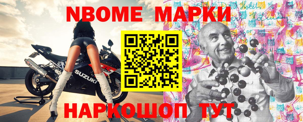 Марки N-bome 1,8мг  Марки N-bome 1,8мг  Киселёвск  Наркотические марки  Вход с VPN 